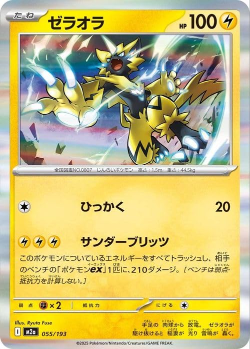 Amazon.co.jp: ポケモンカードゲームMEGA M2a ハイクラスパック MEGA